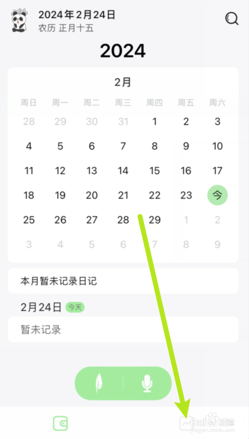 语音日记软件怎么开启解锁密码