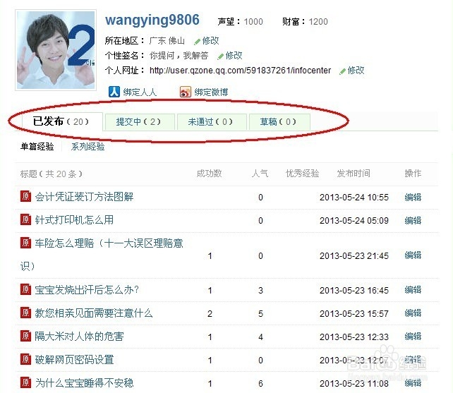如何加入百度经验“回享计划”拿稿酬？