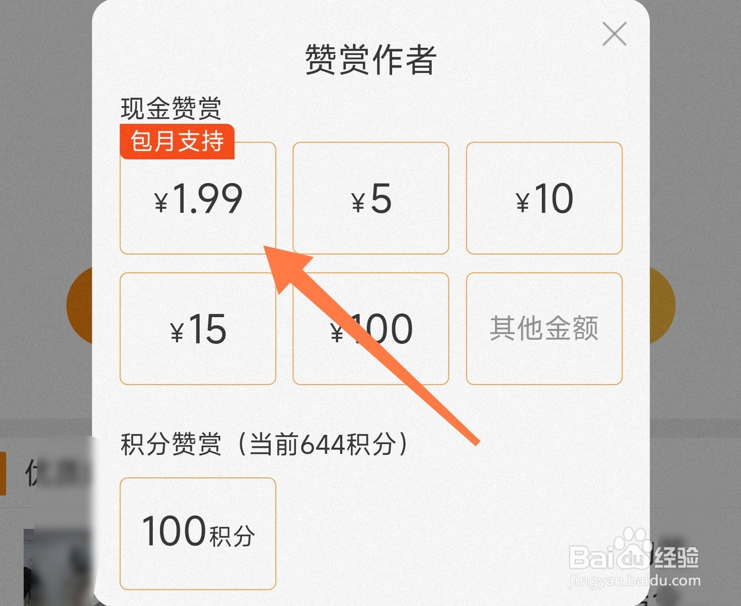 微博视频怎么赞赏作者