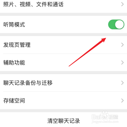 微信怎么开启语音免提功能