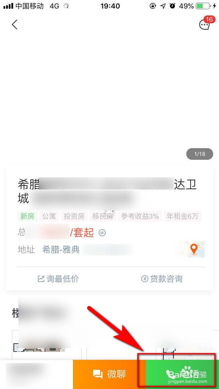 希腊雅典买房攻略