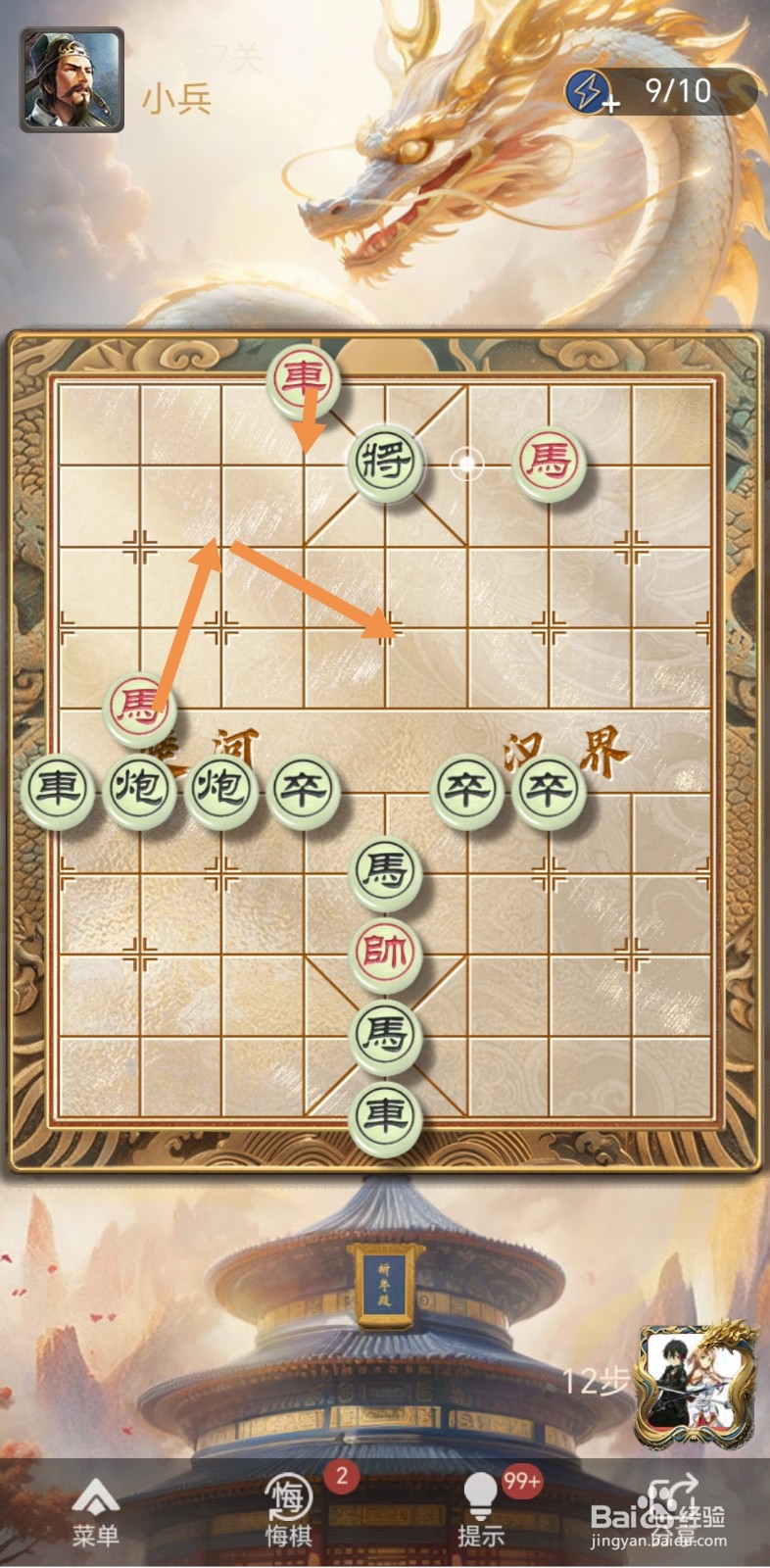 怎么在天天象棋残局闯关中闯过第377关