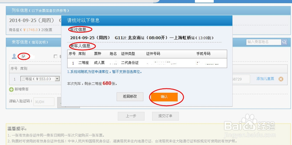 怎么12306网站购票