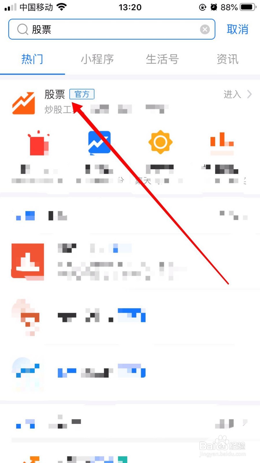 如何通过支付宝查看股票情况