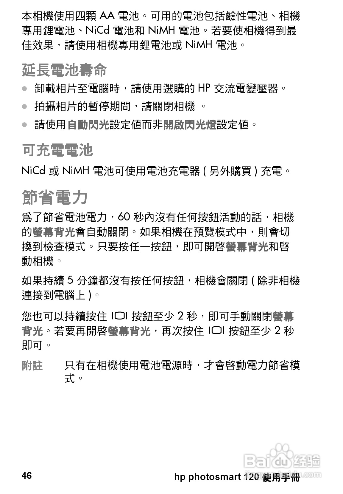 惠普Photosmart 120数码相机使用说明书:[5]