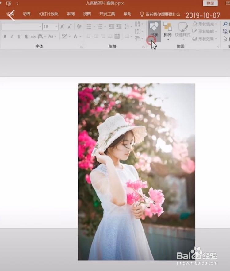 如何用PPT制作九宫格照片