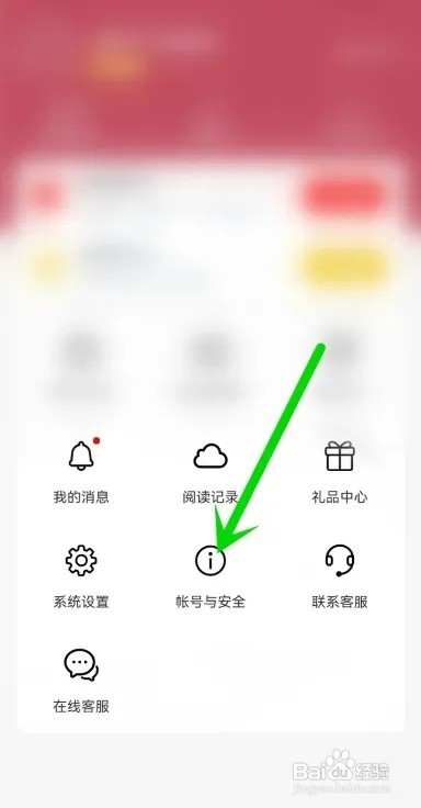 小说全集APP如何切换帐号