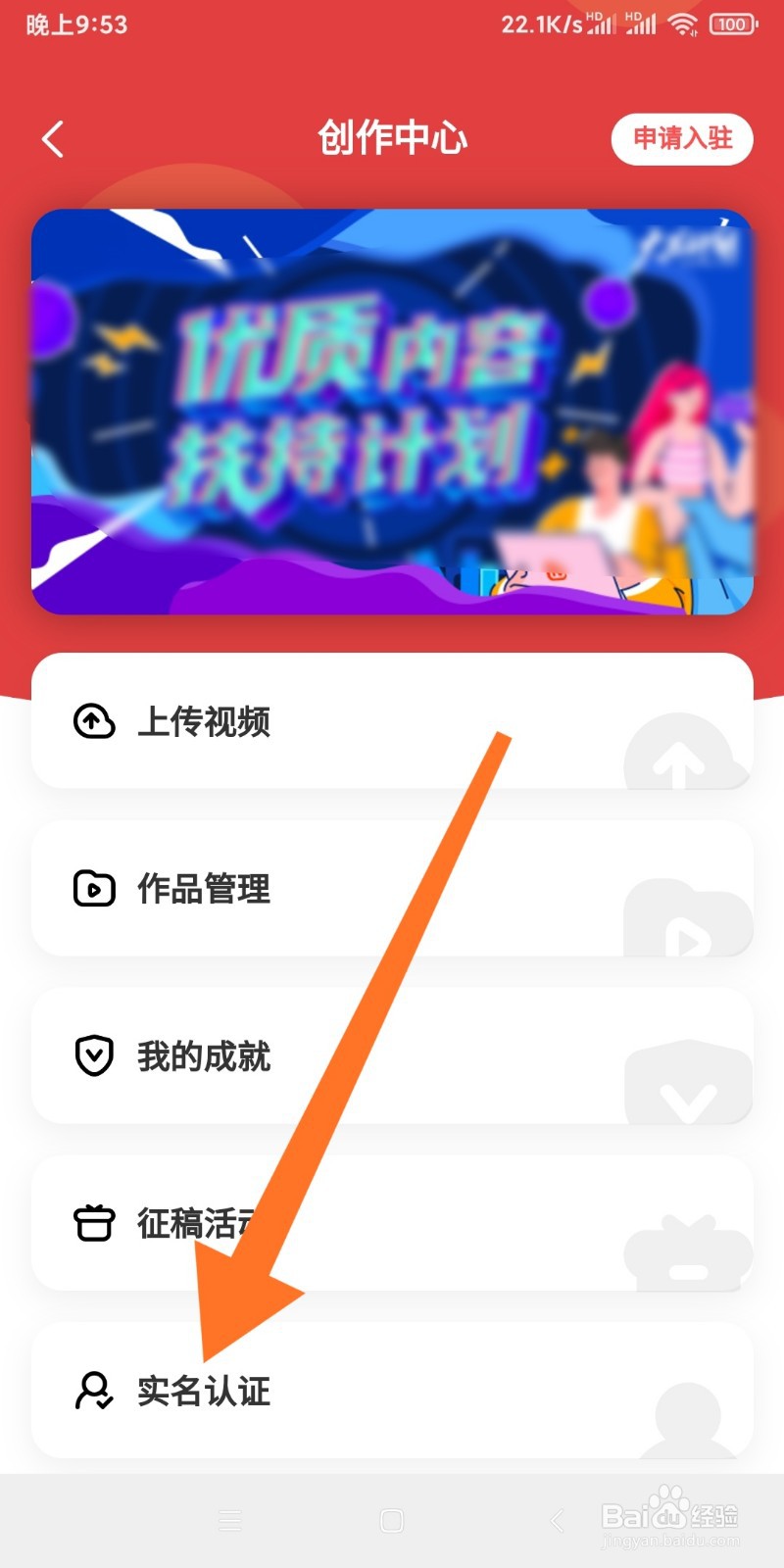 如何实名认证在芒果TV软件