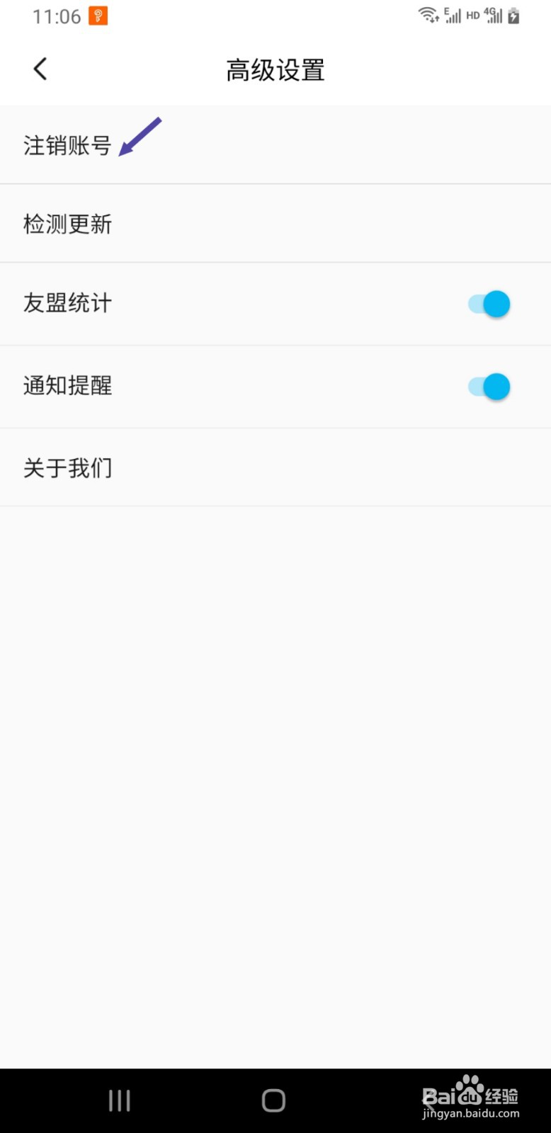 小鸟便签如何注销当前账号