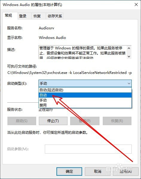 windows10调整音量的时候出现音频未响应怎么办