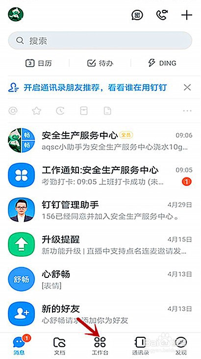 怎样设置钉钉考勤类型