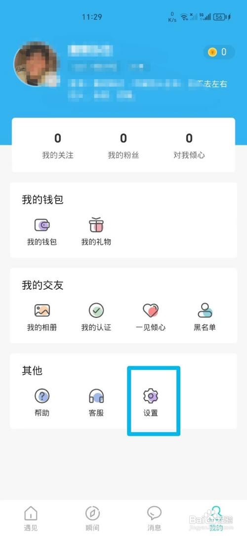 伊陌漂流瓶通知显示消息详情怎么关闭