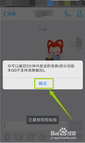 QQ怎么撤销发出的消息？