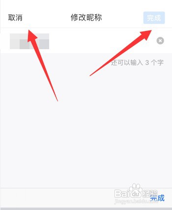 智联招聘app怎样更改昵称