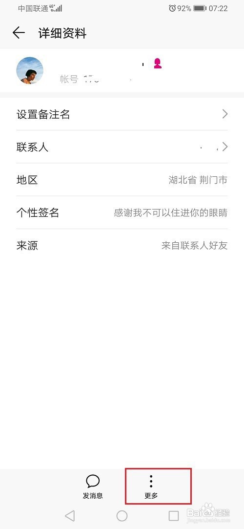 华为账号如何删除好友