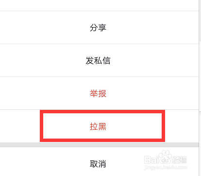 抖音如何拉黑别人、拉黑用户