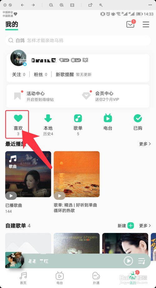 QQ音乐怎么查看我喜欢的歌曲