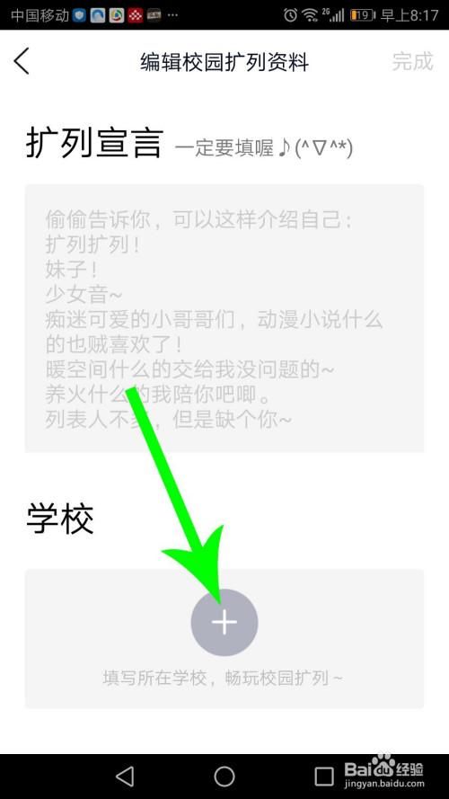 qq校园扩列怎么认证学校