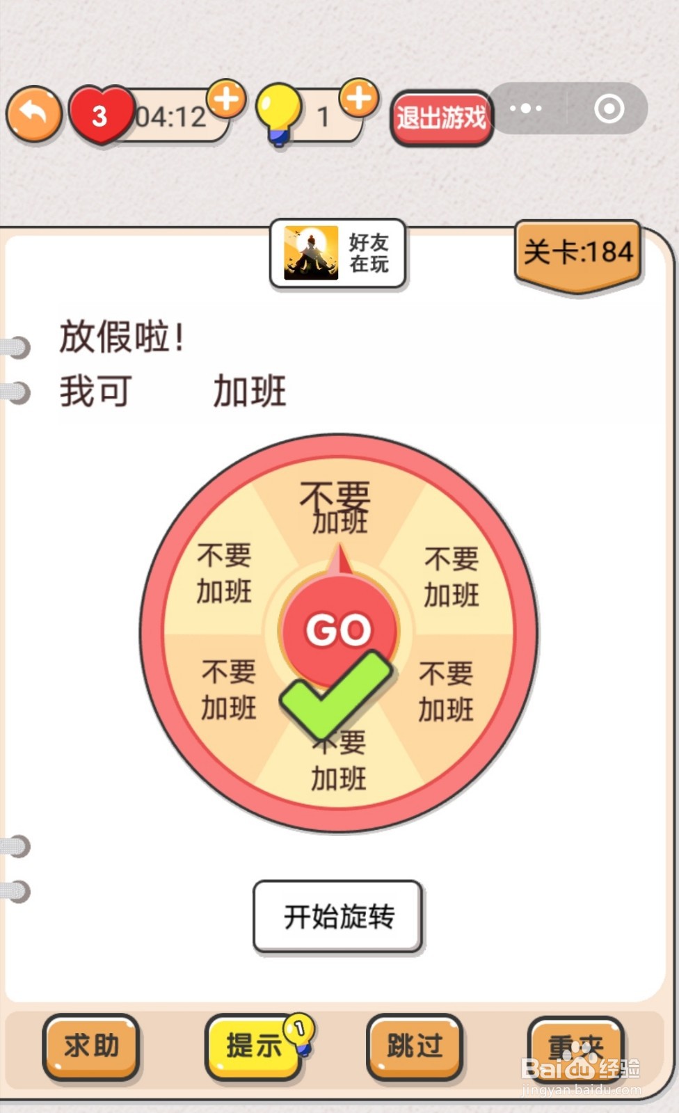 我不是猪头第183-189关怎么过关