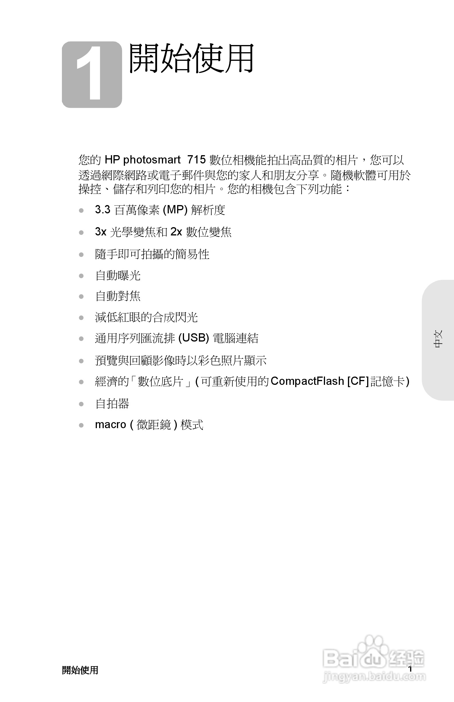 惠普Photosmart 715数码相机使用说明书:[1]