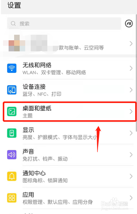 华为手机如何锁定手机桌面布局