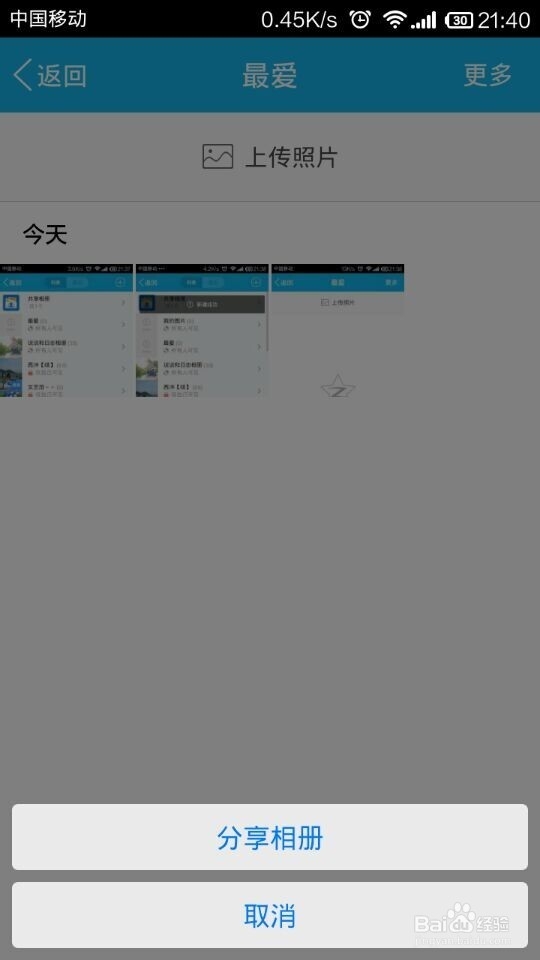 手机QQ如何共享相册？