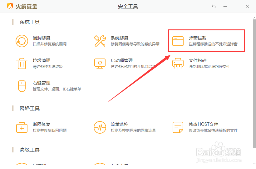 win7广告弹窗太多怎么彻底关闭