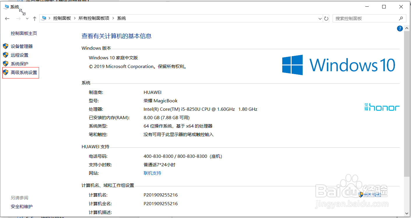 Windows10设置环境变量