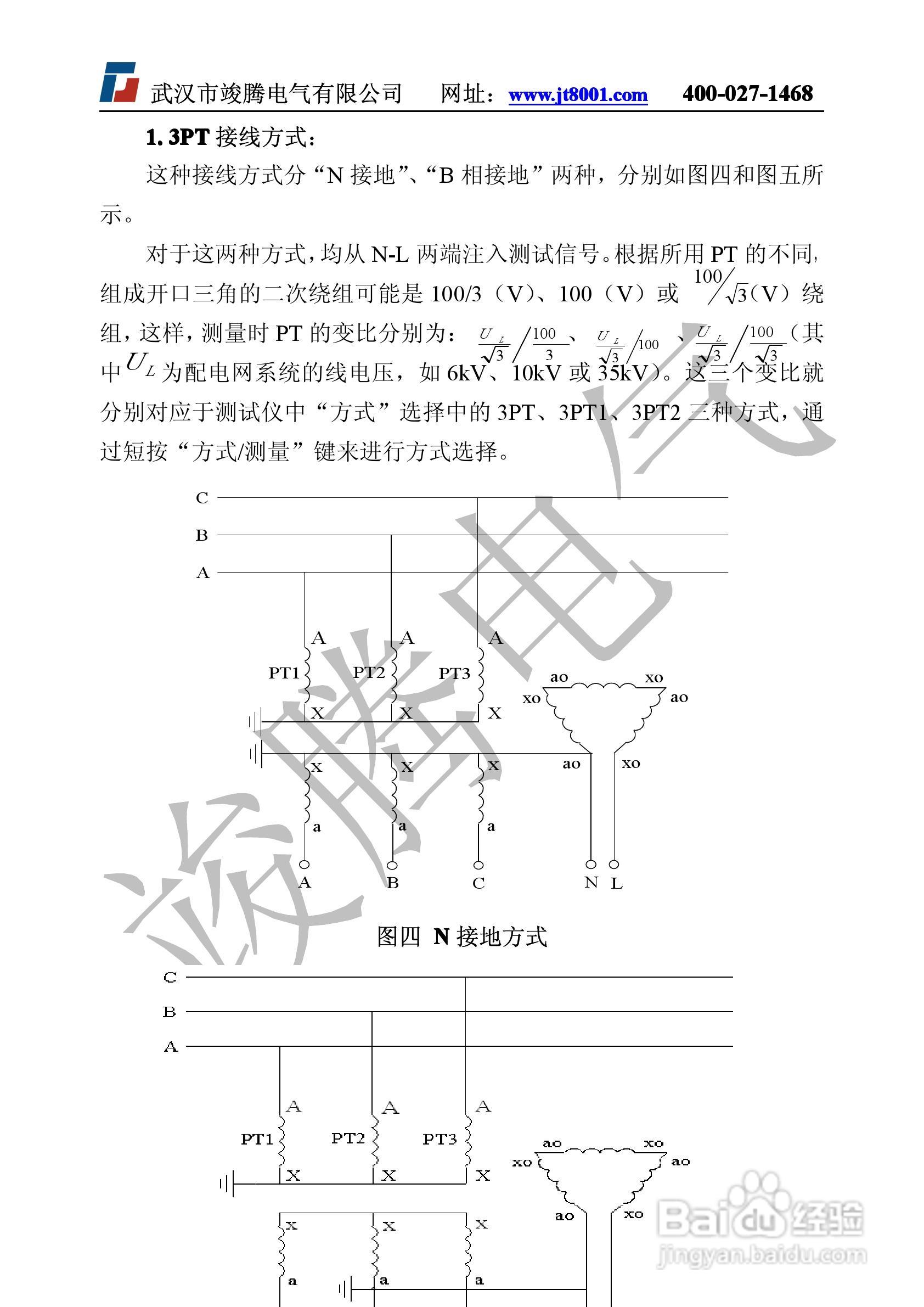 竣腾JTDL-H全自动电容电流测试仪说明书:[1]