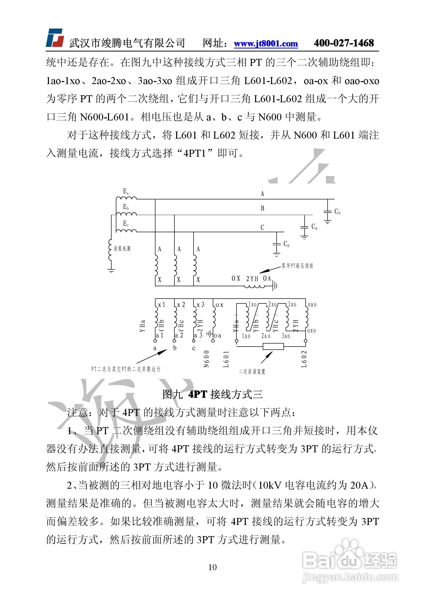 竣腾JTDL-H全自动电容电流测试仪说明书:[2]