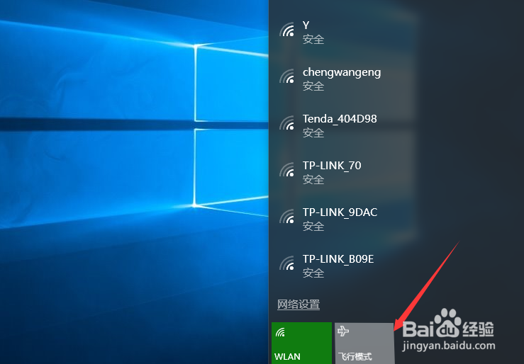 win10系统如何设置平板模式和飞行模式