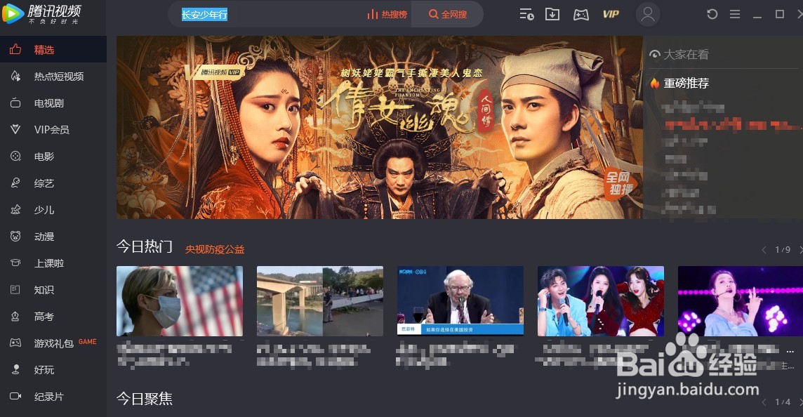 win10电脑怎么观看《长安少年行》