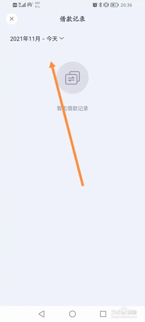 洋钱罐如何查看借款记录