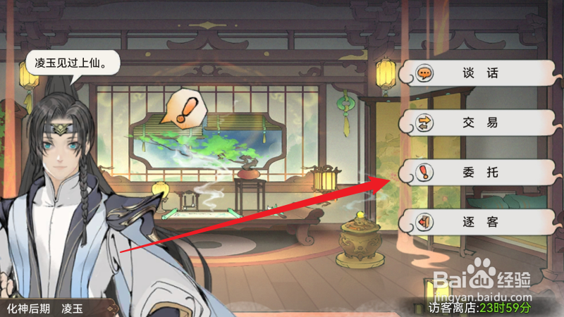 最强祖师怎么完成仙栈中访客的委托