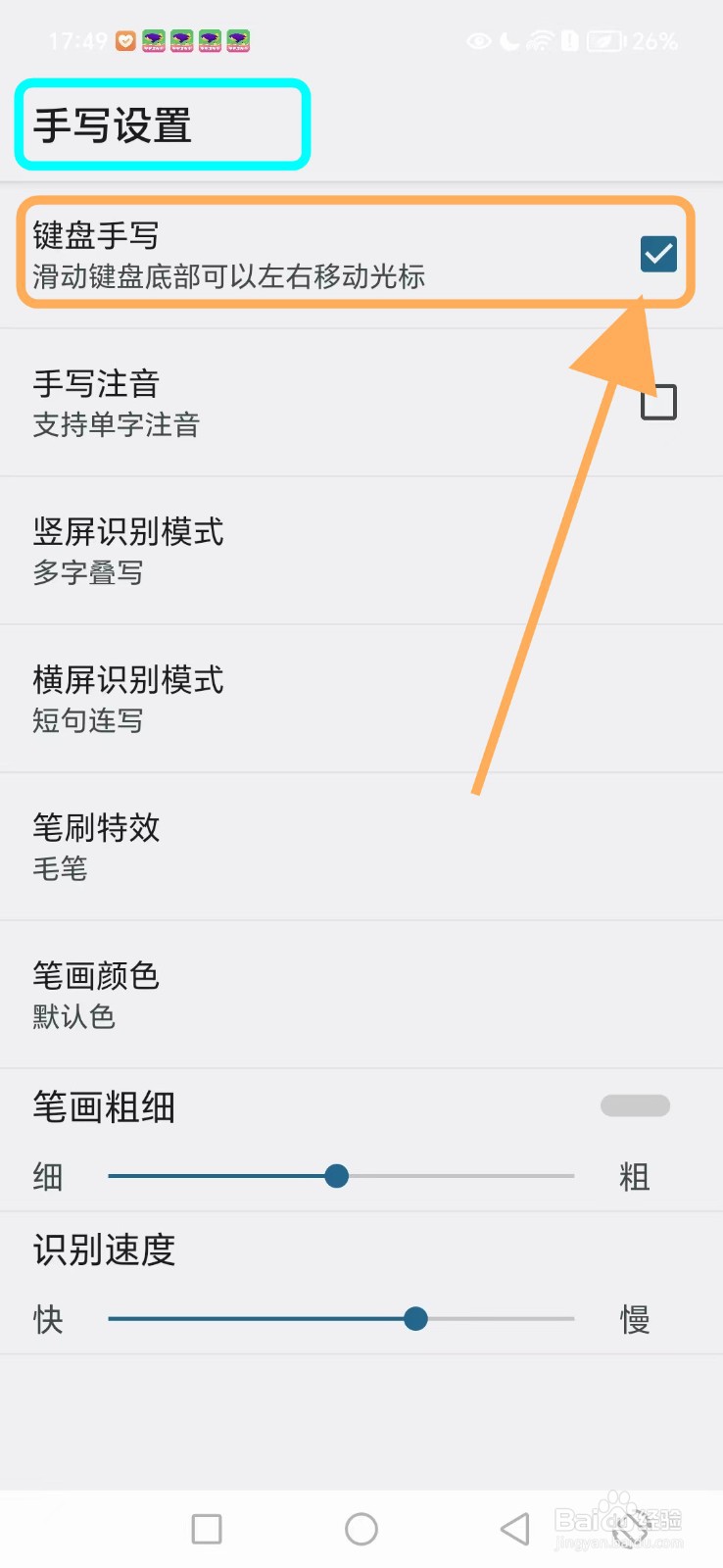 QQ输入法如何开启键盘手写功能