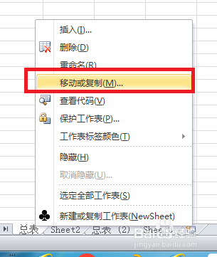 怎样复制工作表?