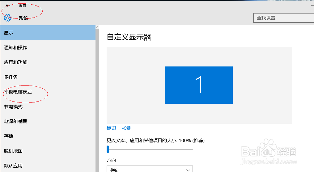 Windows 10操作系统如何开启平板电脑模式