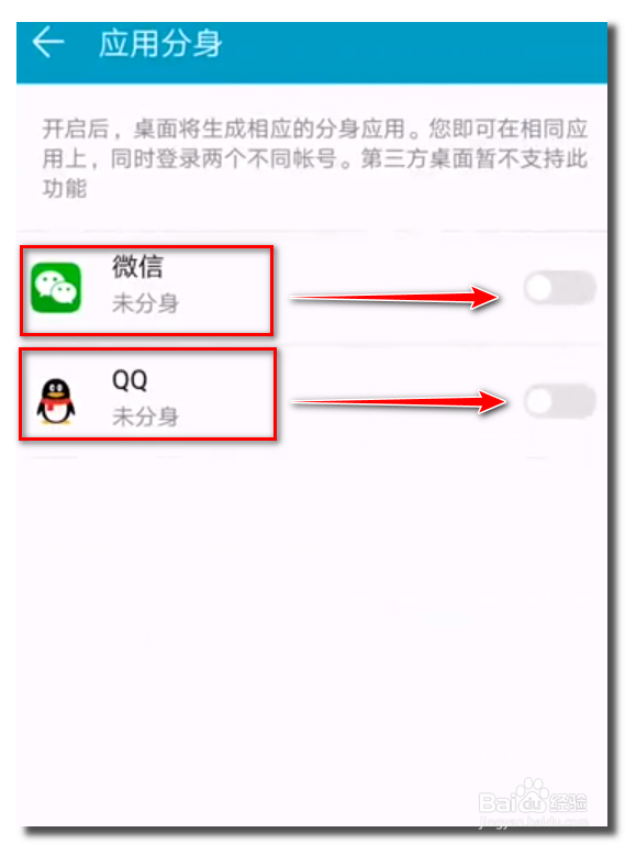 华为手机如何开启微信分身