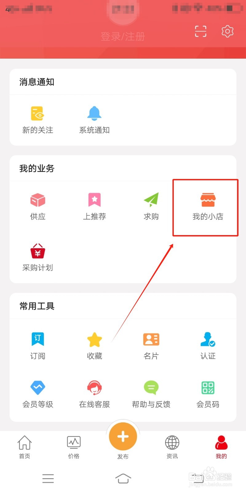 康美中药城在哪里查看我的小店