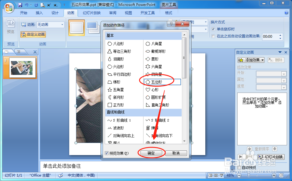 如何设置PPT放映时图片按照五边形平移