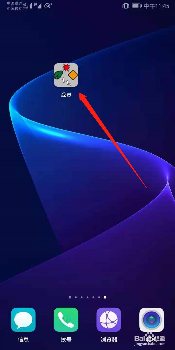 战灵怎么升级主城