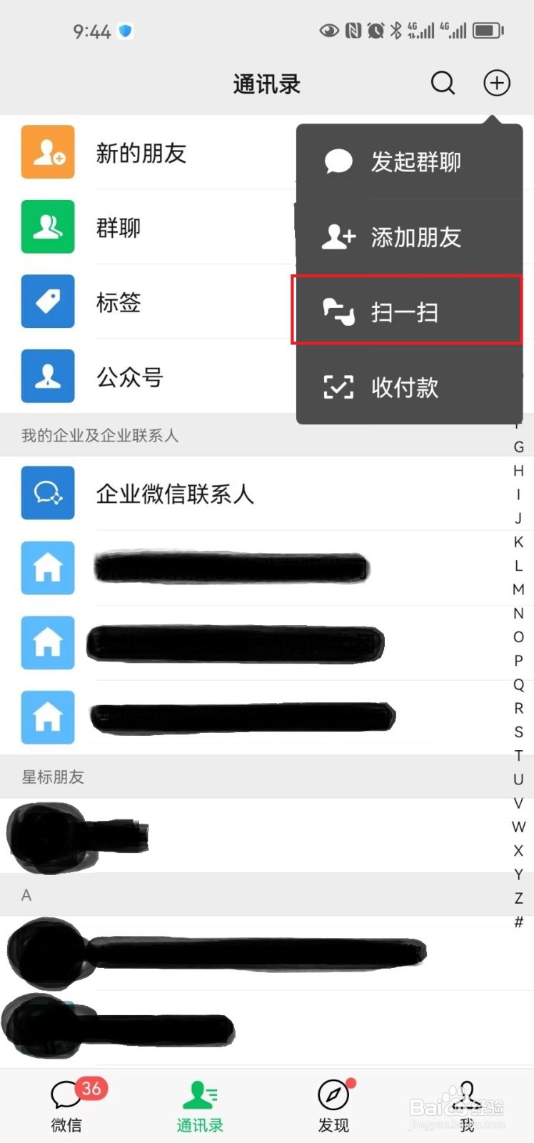 微信添加好友