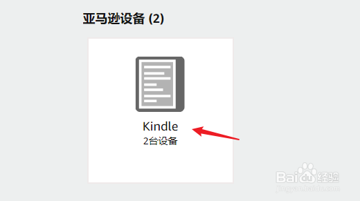 kindle怎么退出账号