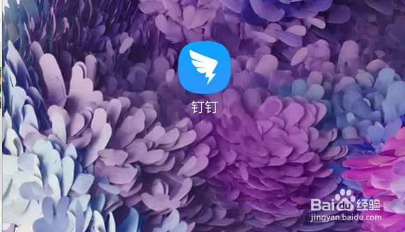 钉钉考勤怎么设置自动跳过节假日