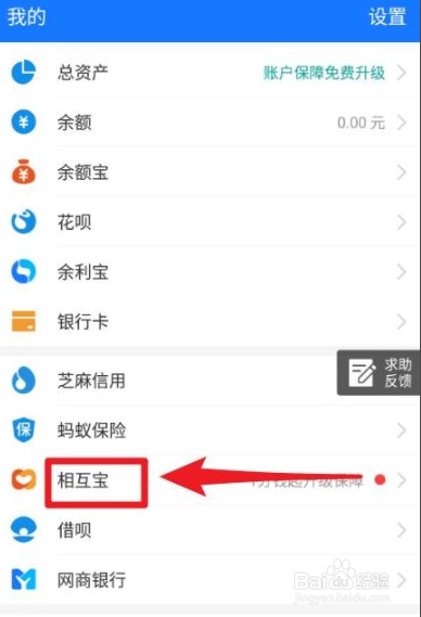 如何关闭支付宝的相互保保障