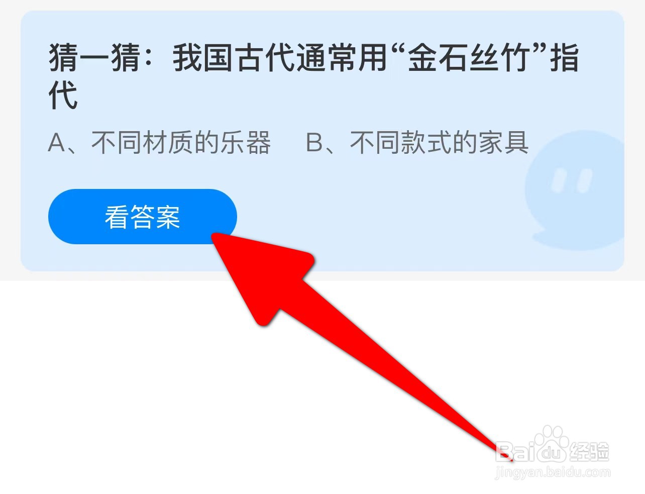 我国古代通常用“金石丝竹”指代蚂蚁庄园