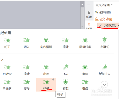ppt基础操作——动画设置