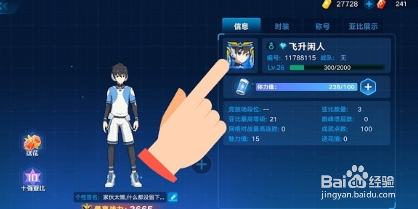 奥拉星怎么更换头像和头像框