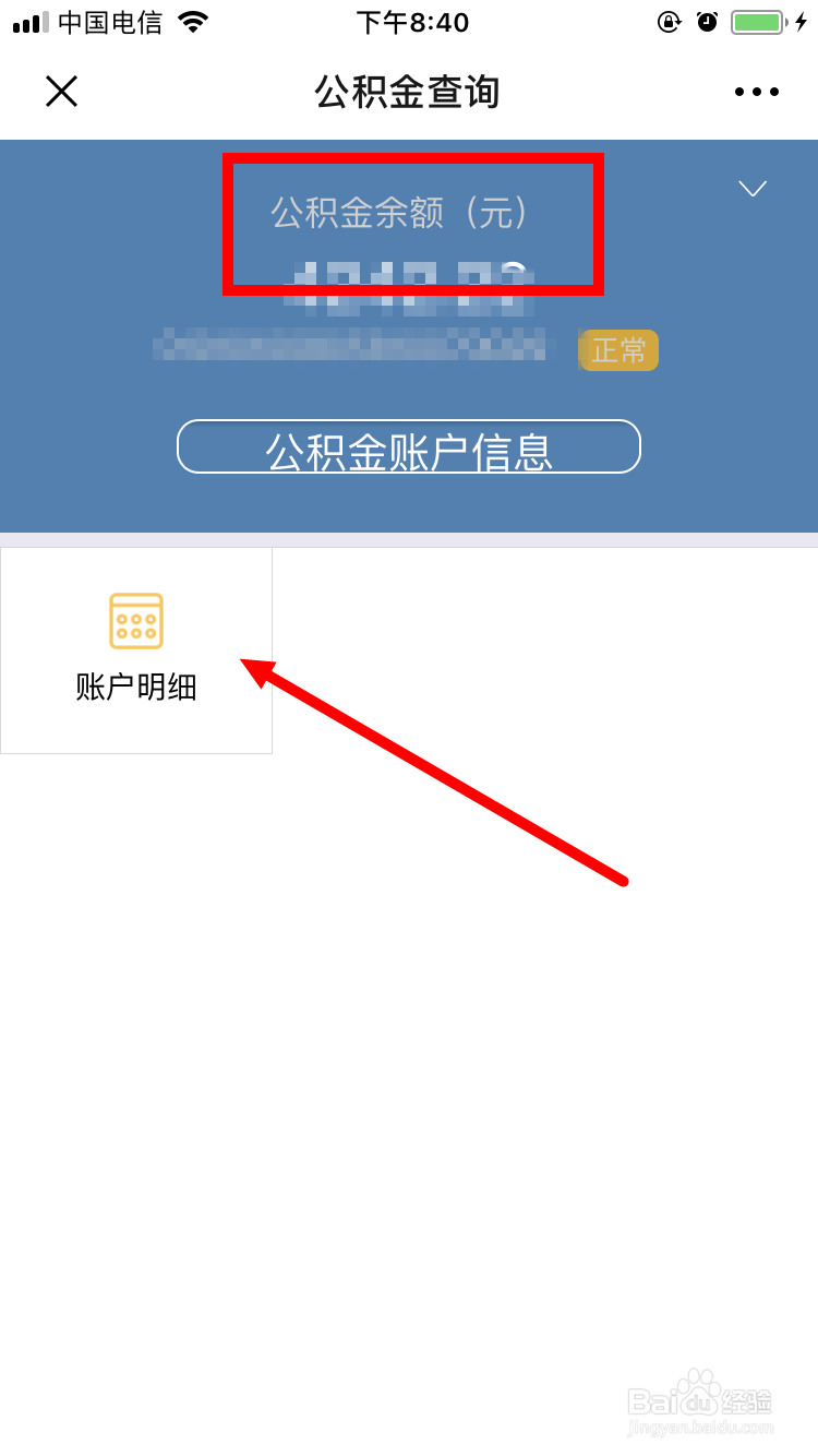 如何通过微信查询个人住房公积金账户详情