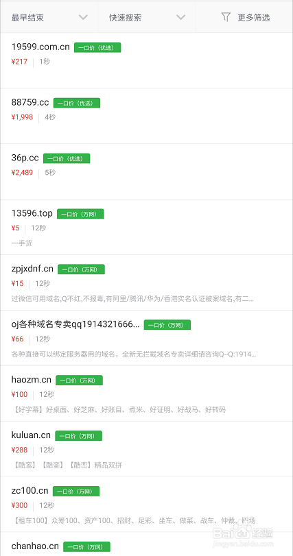 如何在阿里云APP购买二手域名